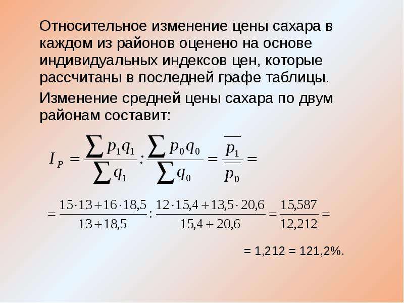 Проценты за период. Относительное изменение. Относительное изменение формула. Расчет относительного изменения. Относительные измерения.