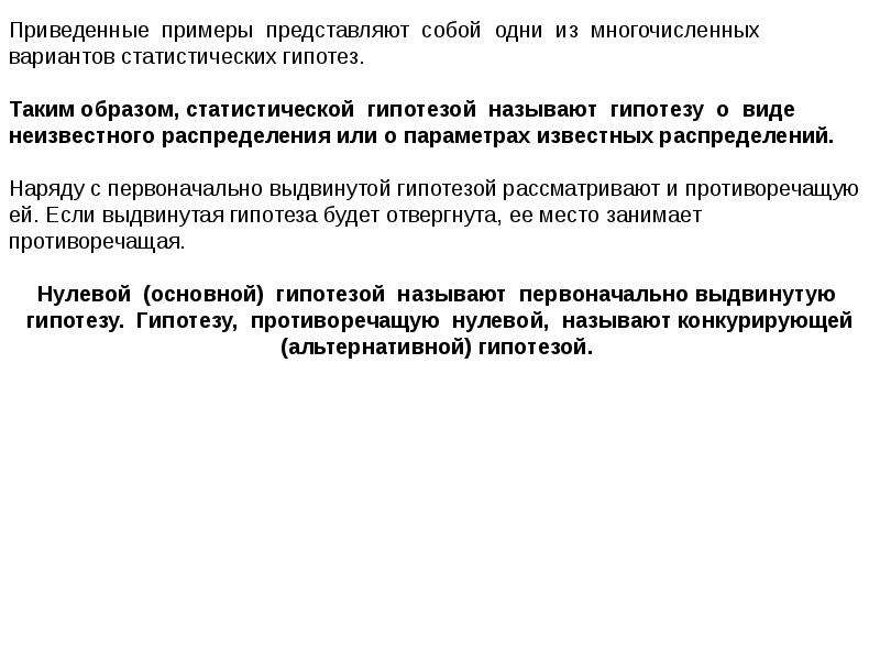 Статистической гипотезой называют. Проверка статистической гипотезы о виде распределения. Гипотеза о виде неизвестного распределения. Какие виды статистической гипотезы есть?.