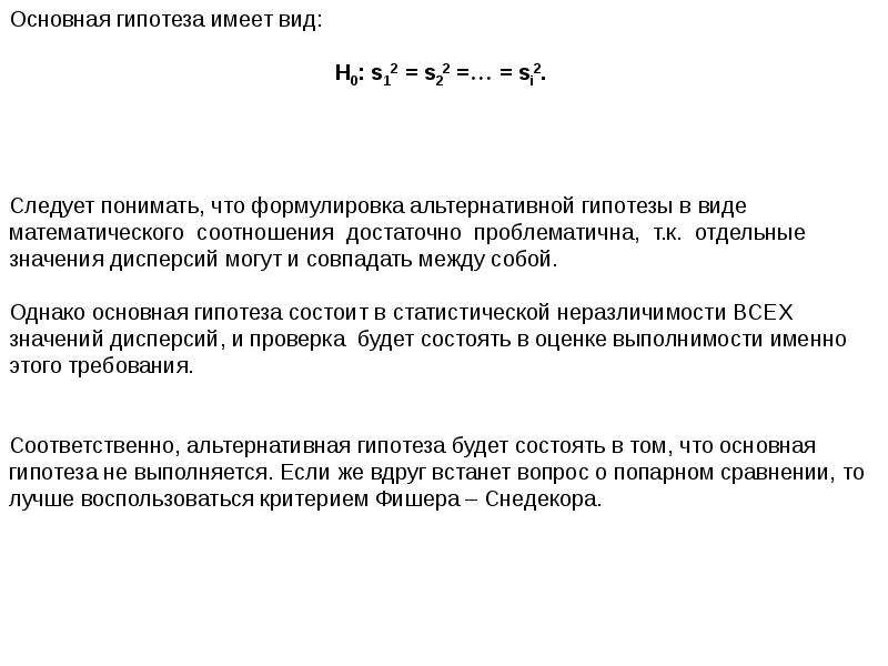 Конкурирующая гипотеза если основная гипотеза. Основная гипотеза это. Основные и альтернативные гипотезы. Основная и альтернативная гипотезы. Формулировка альтернативной гипотезы.