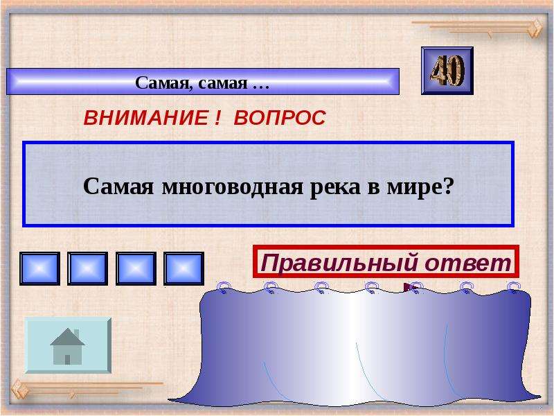 Повторения обобщения. Своя игра начальная школа гидросфера. География 6 класс повторение. Предложение со словом многоводный.