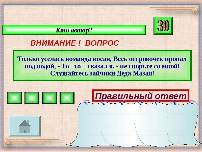 Повторения обобщения. Только уселась команда косая. Только уселась команда косая весь островочек пропал под водой. Только уселась команда косая весь островочек пропал под водой 3 класс. Только уселась команда косая название рассказа.