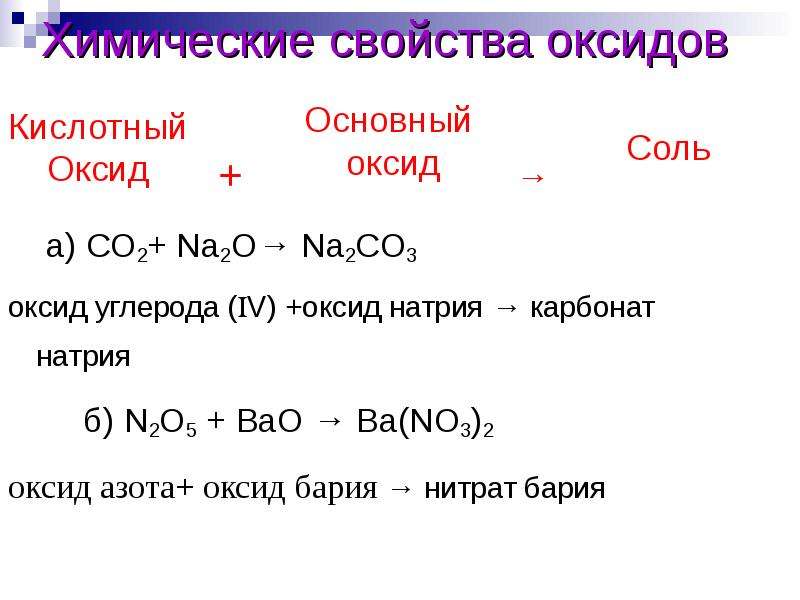 Получение гидроксида натрия из оксида натрия. Оксид бария плюс оксид натрия. Реакции оксид оксид азота 3. Карбонат натрия плюс углерод. Оксид карбоната натрия.
