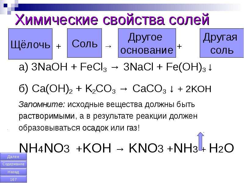 CA no3 2 k2co3 молекулярное. CA Oh 2 k2co3 уравнение. Химические свойства солей. K2co3 caco3.