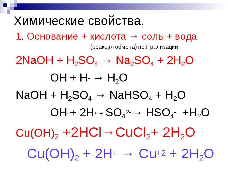 Химические реакции с водой. Основание кислота соль вода. Соль и вода реакция. Соль вода реакция химия. Основание кислота соль вода реакция.