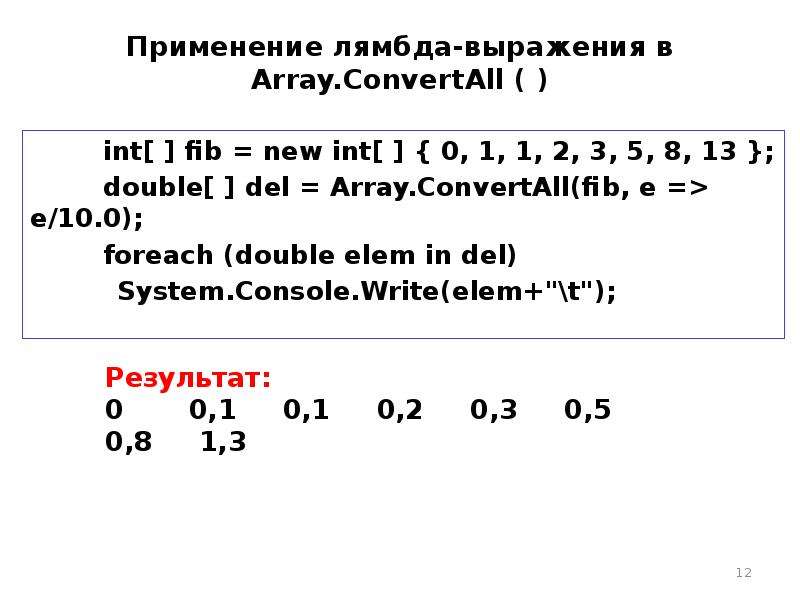 Что такое лямбда выражения