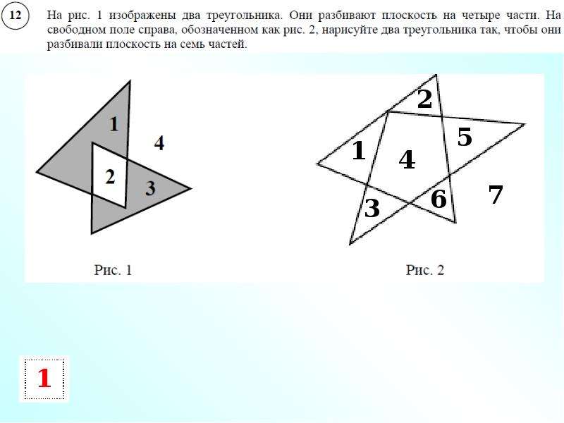 Рисунке 4 2 рис 4. Нарисуйте 2 треугольника так чтобы они разбивали плоскость на 7 частей. Разбиение плоскости на треугольники. На рис 1 два треугольника они разбивают плоскость на четыре части. На рис 1 изображены два треугольника они разбивают плоскость.