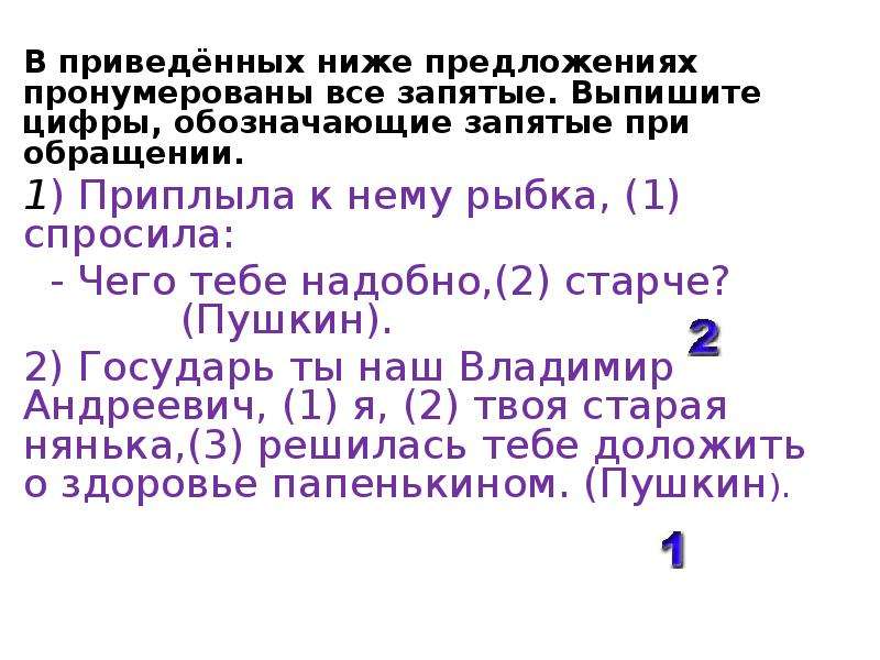 Запятые при обращении. Нумерация предложений. Запятые при обращении презентация. Пронумеровать предложения.