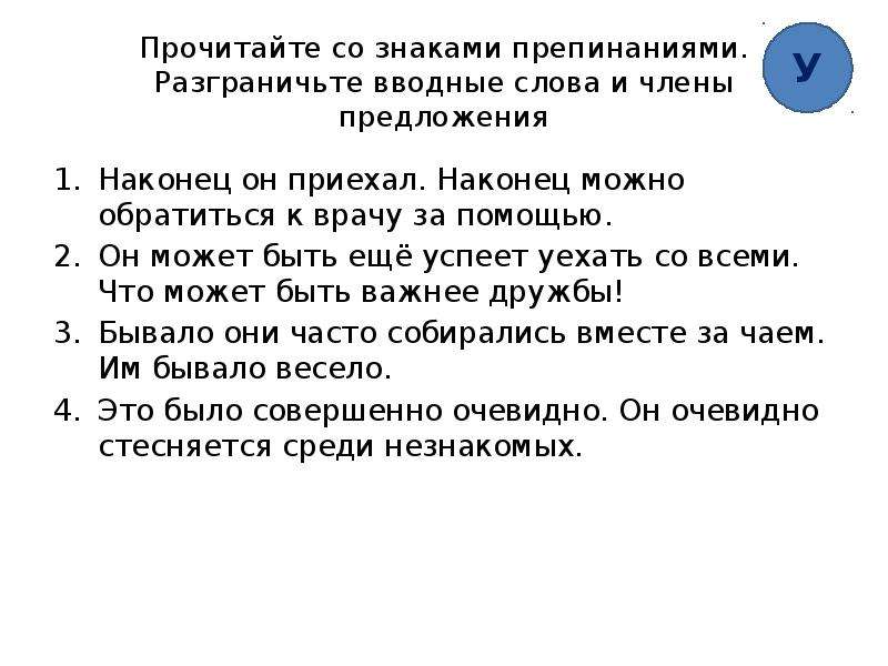 Обращения и вводные слова презентация 8 класс