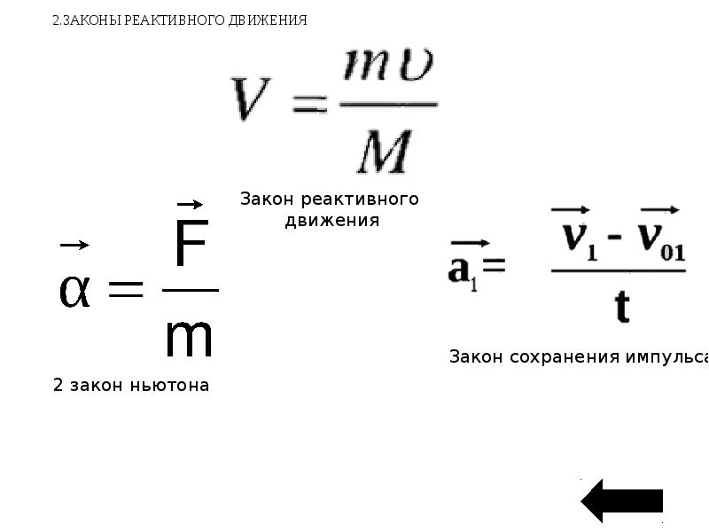 Закон сохранения импульса реактивное