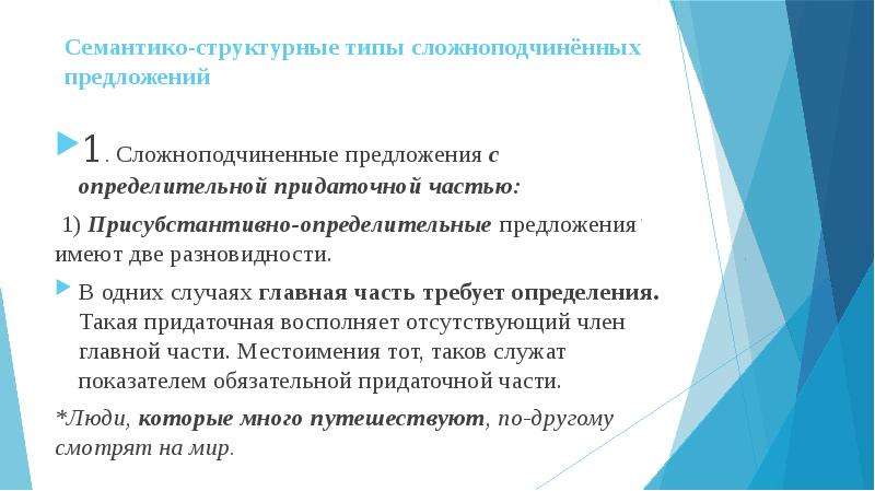 Случая главная. Присубстантивно-атрибутивное придаточное. Присубстантивно-определительные. Присубстантивно-определительные предложения. Присубстантивно определительные придаточные.