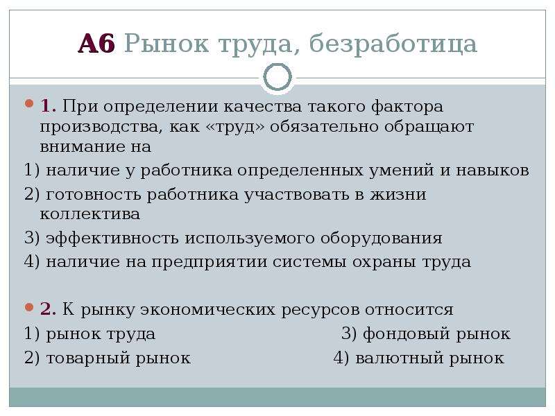 Составьте план по теме рынок труда и безработица