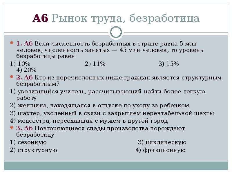 Безработица равна. Рынок труда и безработица. Рынок труда и безработица план. Если численность безработных в стране. Сложный план рынок труда и безработица.