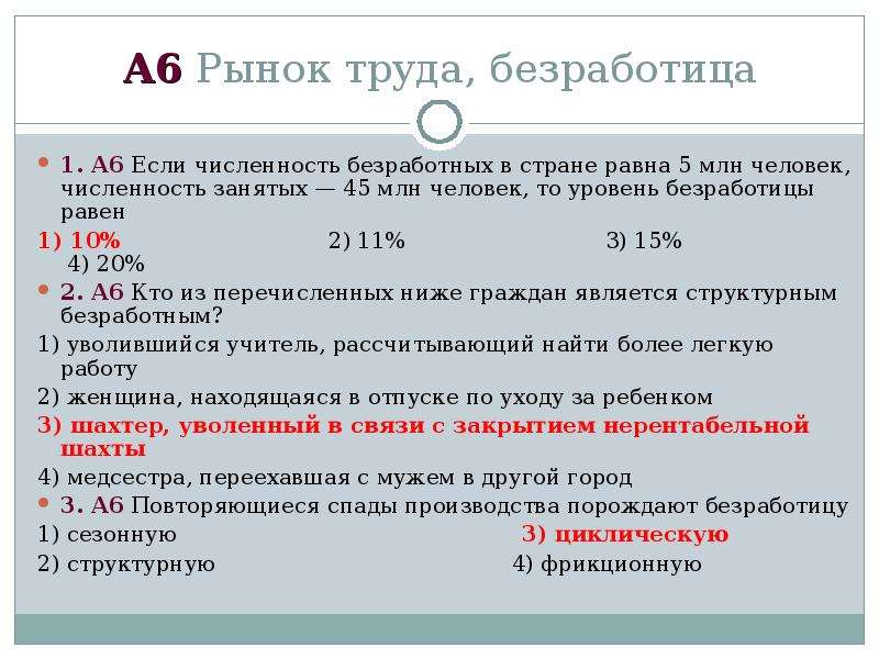 Рынок труда и безработица презентация 8 класс