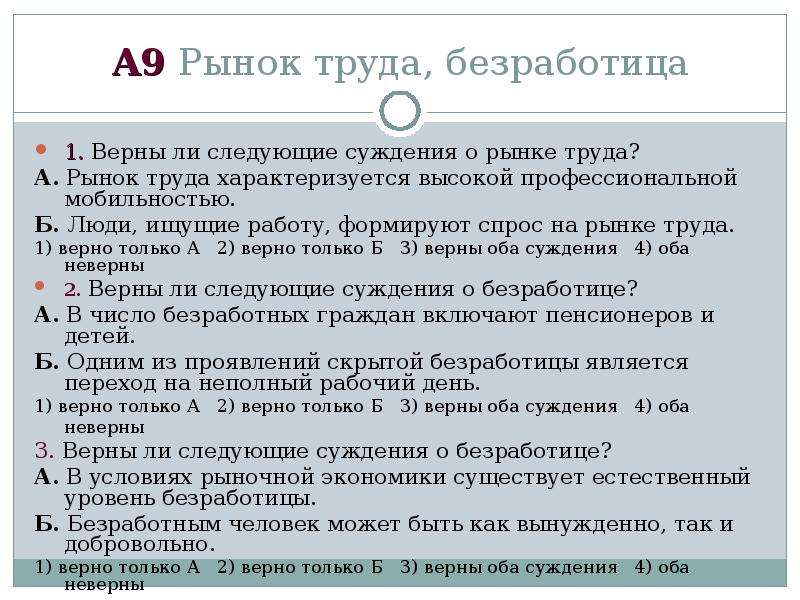 Выберите верные суждения о безработице. Суждения о рынке труда. Верные суждения о рынке труда. Верны ли следующие суждения о рынке труда. Презентация на тему рынок труда и безработица.