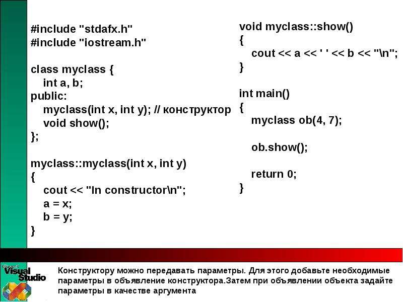 Классы c примеры. Что такое объект класса c++. Объявление классов в c++. Объявление объекта c++. Классы c++ объявление объектов.