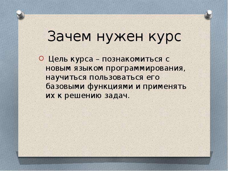 Курс надо. Зачем нужны курсы программирования. Зачем нужны языки программирования.