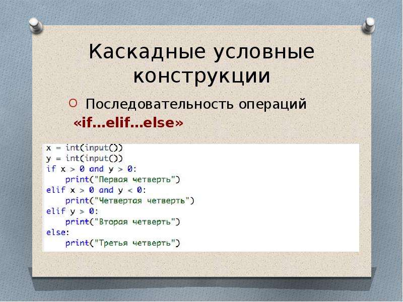 Версии языка с. Условная конструкция в программировании. Каскадные условные конструкции. Каскадная условная конструкция в Python. Каскадный условный оператор Python.