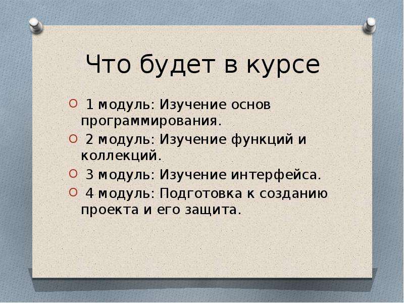 Языки 2 python. Модули для изучения. Выучить модули. После изучения модуля. Плюсы музыкального модуля.