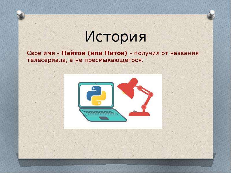 Языки 2 python. Питон основы программирования. Основы программирования на Python. Онлайн курсы программирования на Python. Программирование Samsung.