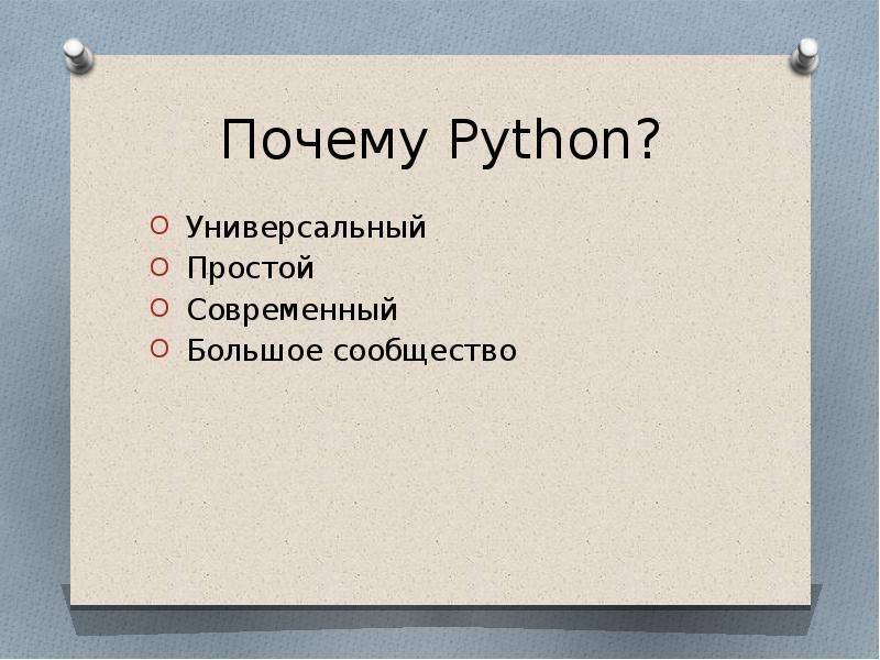 Языки 2 python