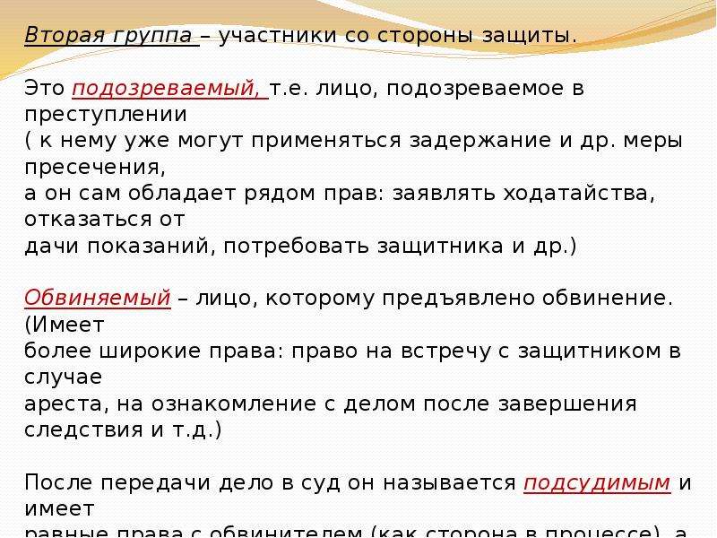 Процессуальные отрасли права сложный план