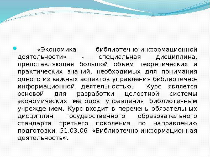 Профессиональный стандарт библиотечно информационная деятельность