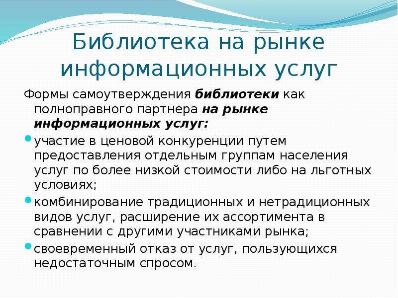 Библиотечно информационные услуги