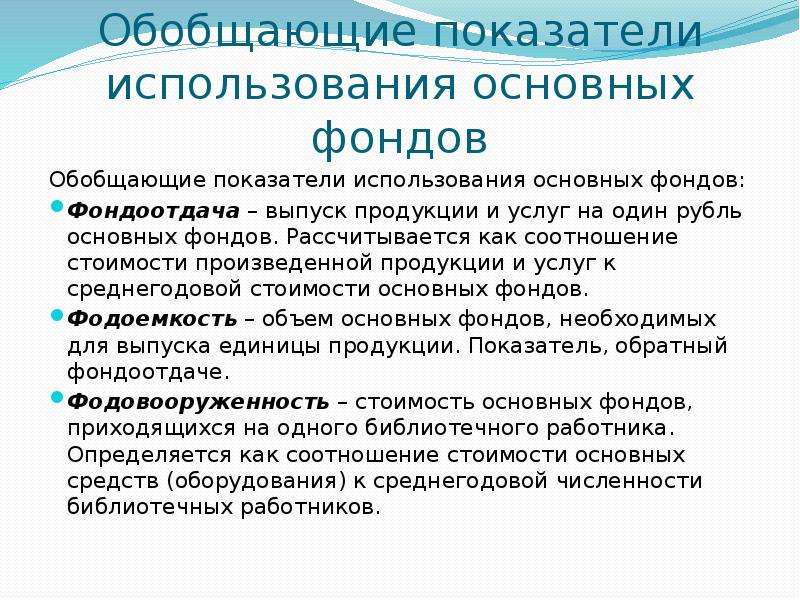 Обобщающие показатели качества. Обобщающие показатели использования основных фондов. Виды обобщающих показателей. Обобщающие показатели использования основных средств. Метод обобщающих показателей является одним из основных методов:.