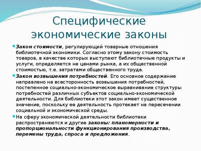 Экономические законы