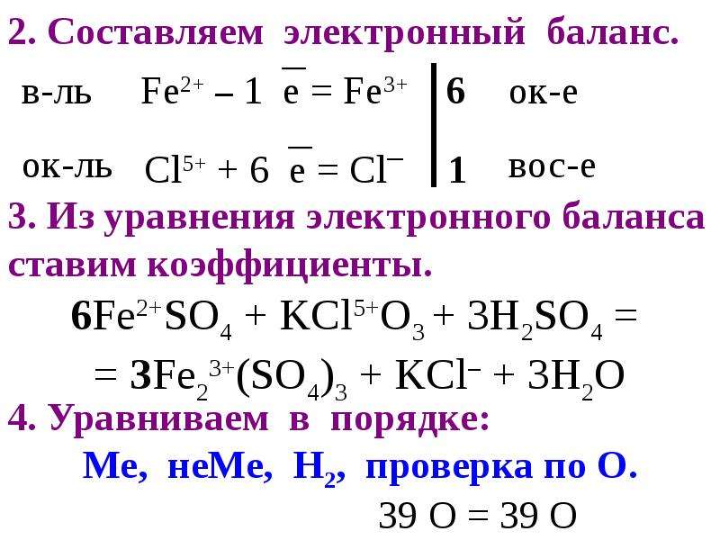 Схема электронного баланса это