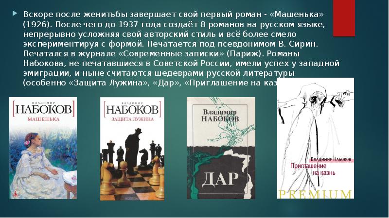 Набоков машенька содержание по главам