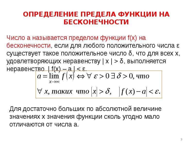 Предел определение. Предел функции. Определение предела функции. Предел функции на бесконечности по Коши.