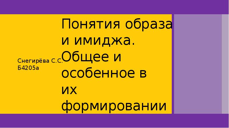 Реферат: Оценка и формирование имиджа предприятия