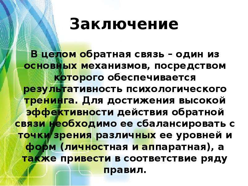 9 заключение