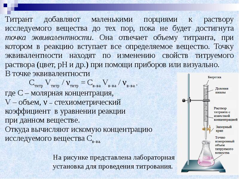 Титриметрический анализ определение. Титриметрический анализ опыт. Титриметрия метод анализа. Титриметрический метод количественного анализа. Методы титрования в аналитической химии.