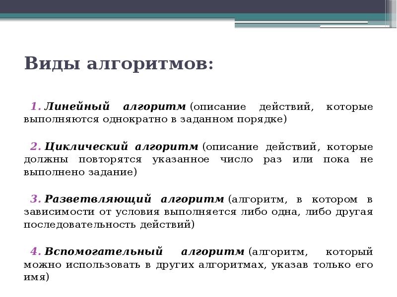 Описание действий с ответами. Способы описания алгоритмов. Алгоритмы и способы их описания презентация.