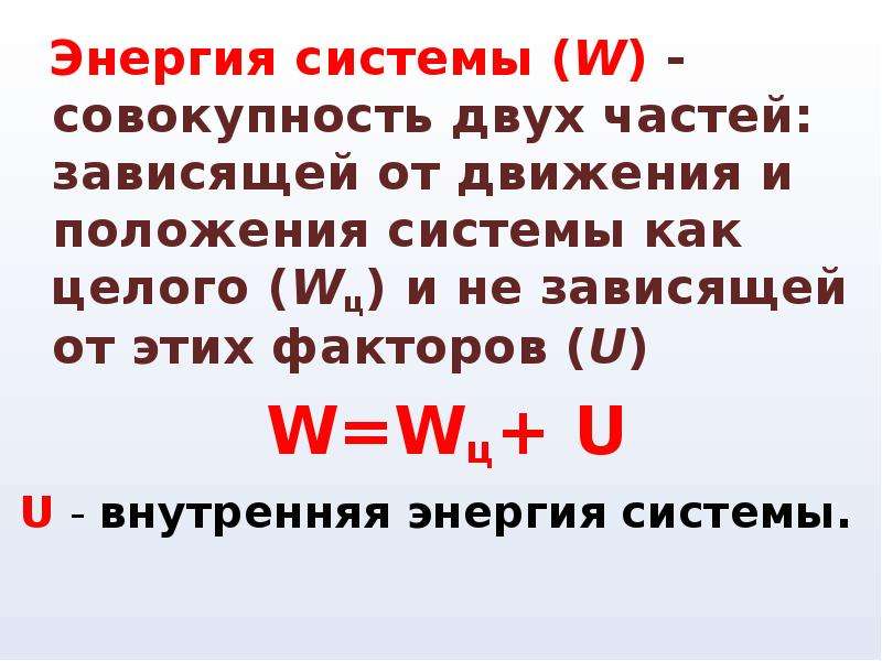 15 энергия. Совокупность двух систем. Система из двух совокупностей. Как пишется совокупность двух систем. Две совокупности.