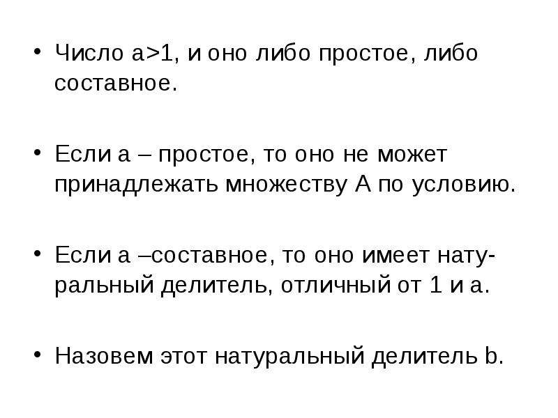 Натуральный делитель отличный от 1. 73 Число простое или составное. 73 Простое число. 323 Простое или составное число. Число не простое и не составное.