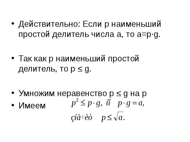 Найти простые делители числа уравнения