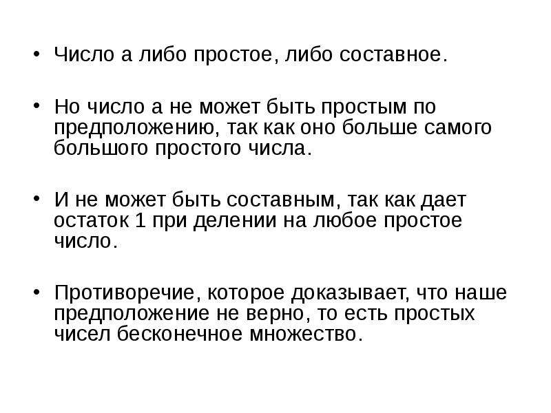 Каждое натуральное число либо простое либо составное