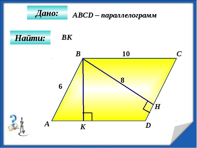 Площадь параллелограмма чертеж