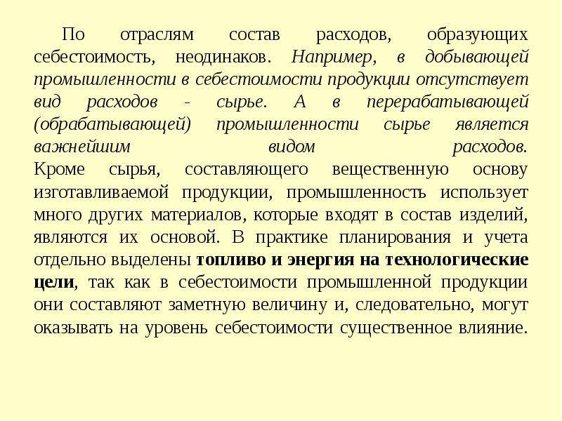 Планирование себестоимости продукции презентация