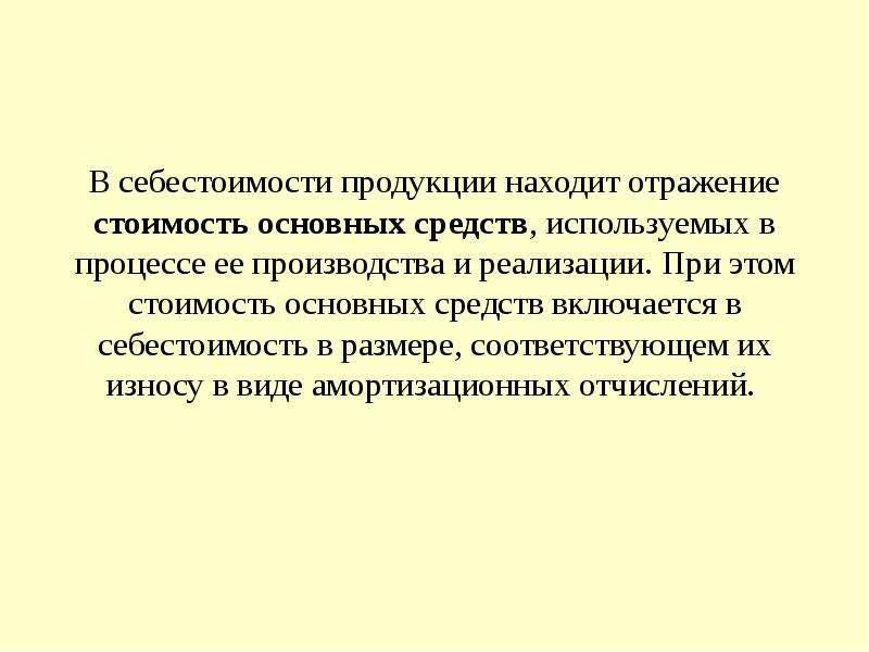 Планирование себестоимости продукции презентация