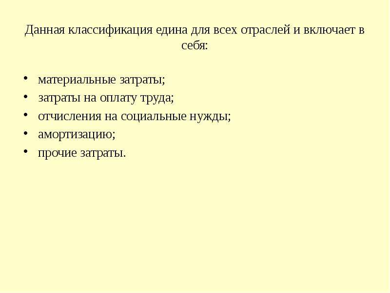 План по себестоимости включает в себя