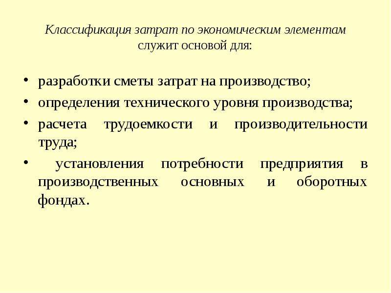 Планирование себестоимости продукции презентация