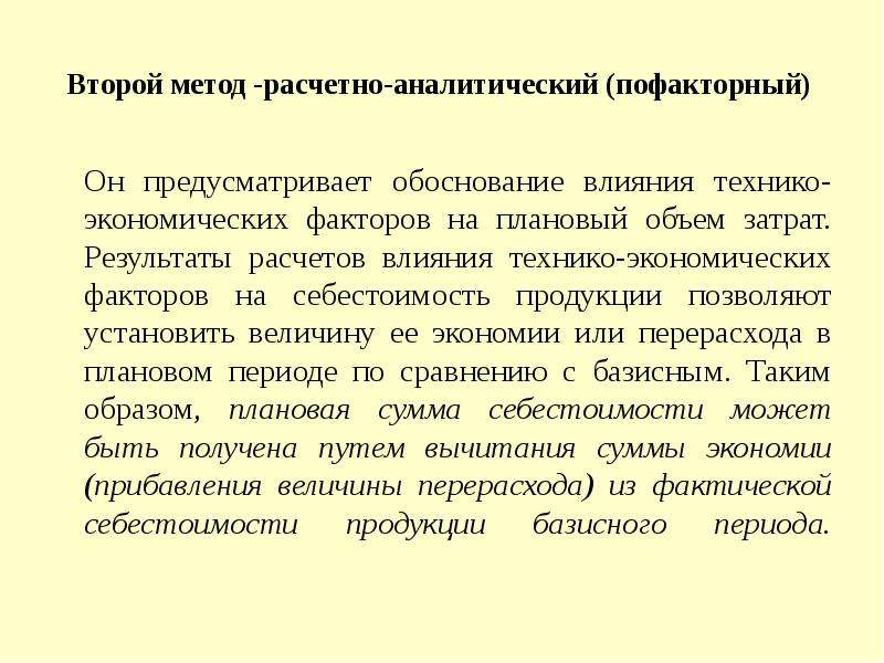 Планирование себестоимости продукции презентация