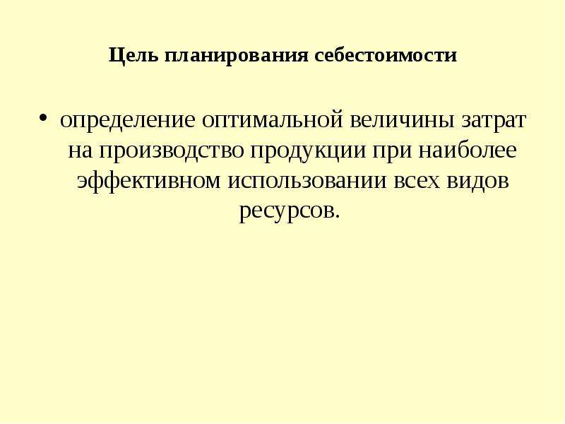 К показателям плана себестоимости относятся