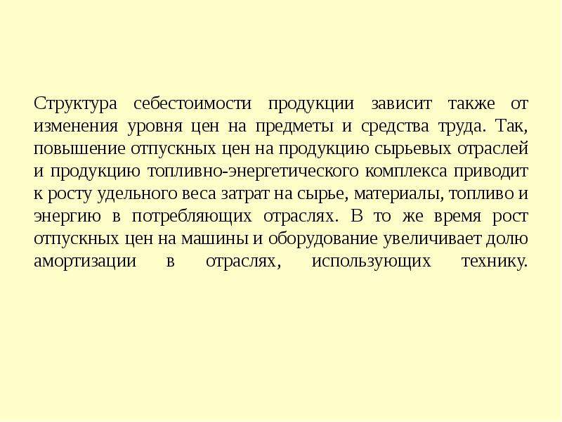 Планирование себестоимости продукции презентация