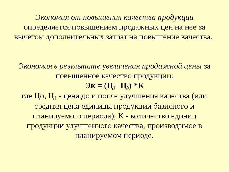 Планирование себестоимости продукции презентация