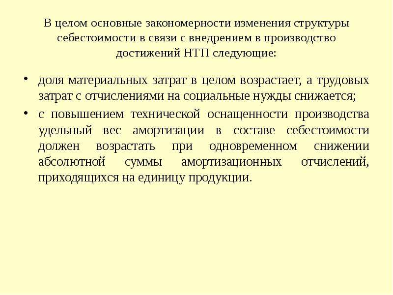 Планирование себестоимости продукции презентация